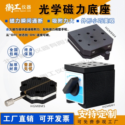 開(kāi)關(guān)式磁力底座光學(xué)高吸鐵石大吸附可調(diào)整磁性底座磁鐵力線切割吸盤